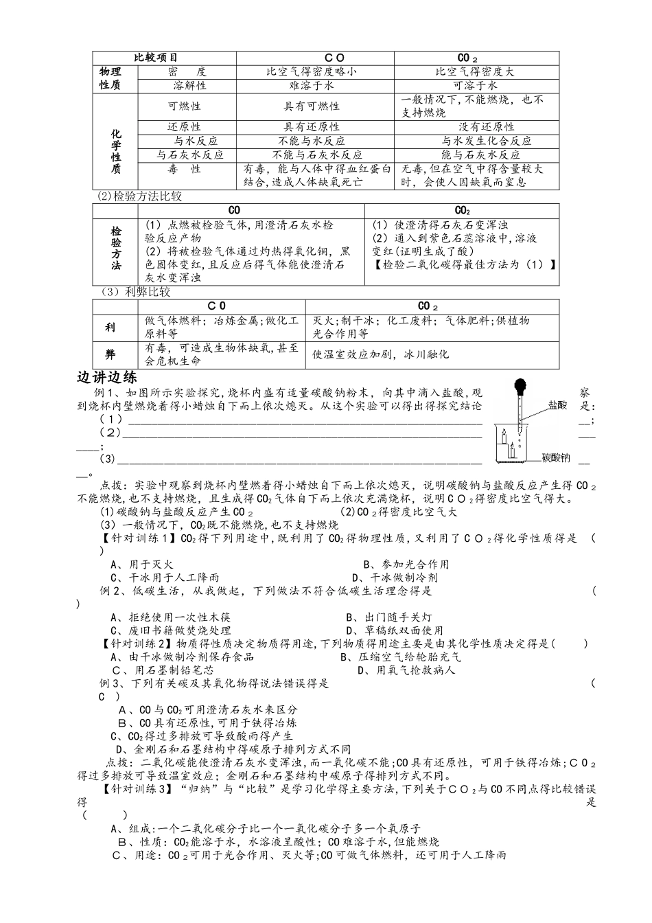 人教版化学  九年级上册 6.3二氧化碳和一氧化碳 知识点讲义（无答案）_第3页