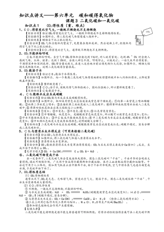 人教版化学  九年级上册 6.3二氧化碳和一氧化碳 知识点讲义（无答案）
