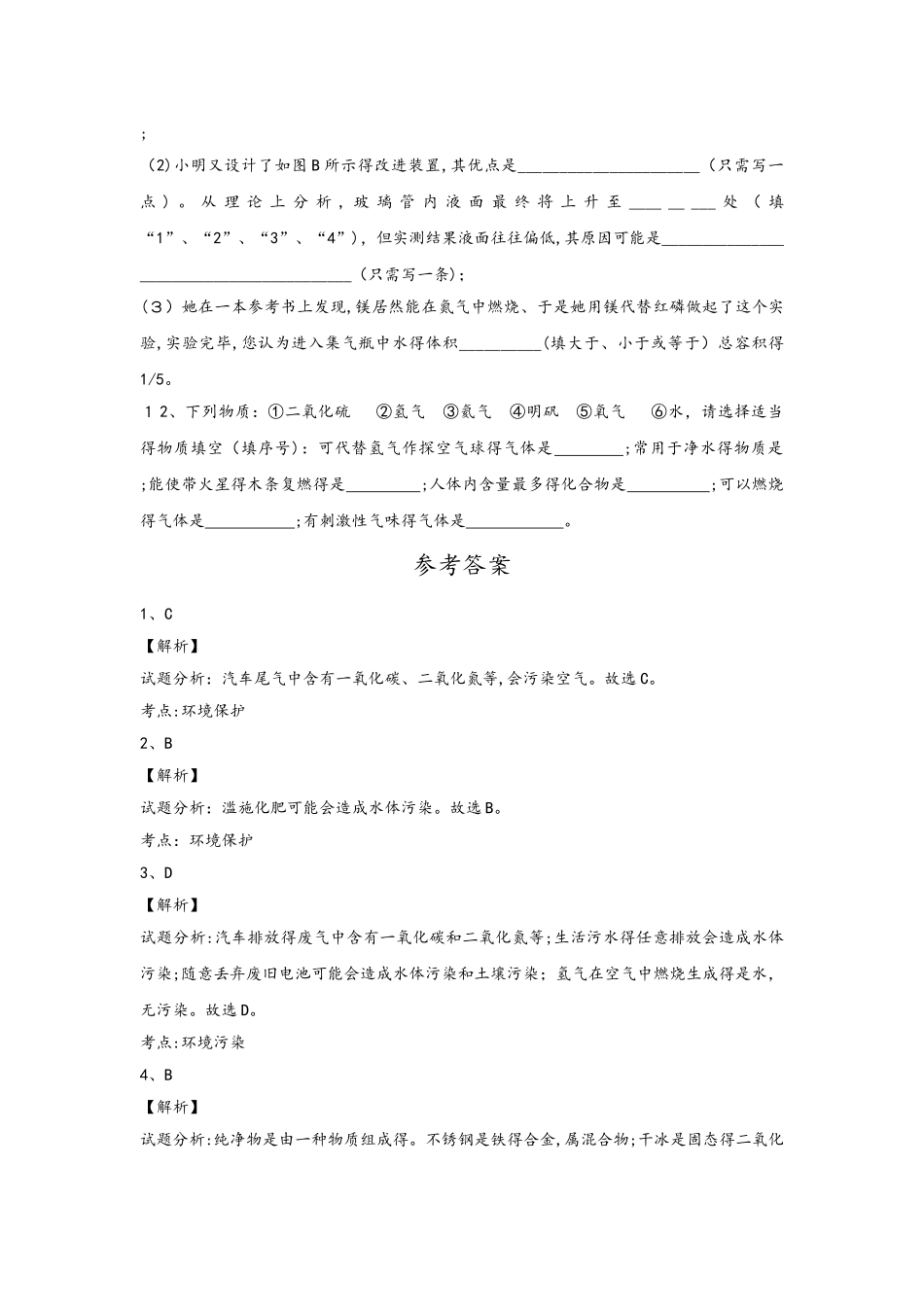 人教版化学九上2.1空气 练习_第2页