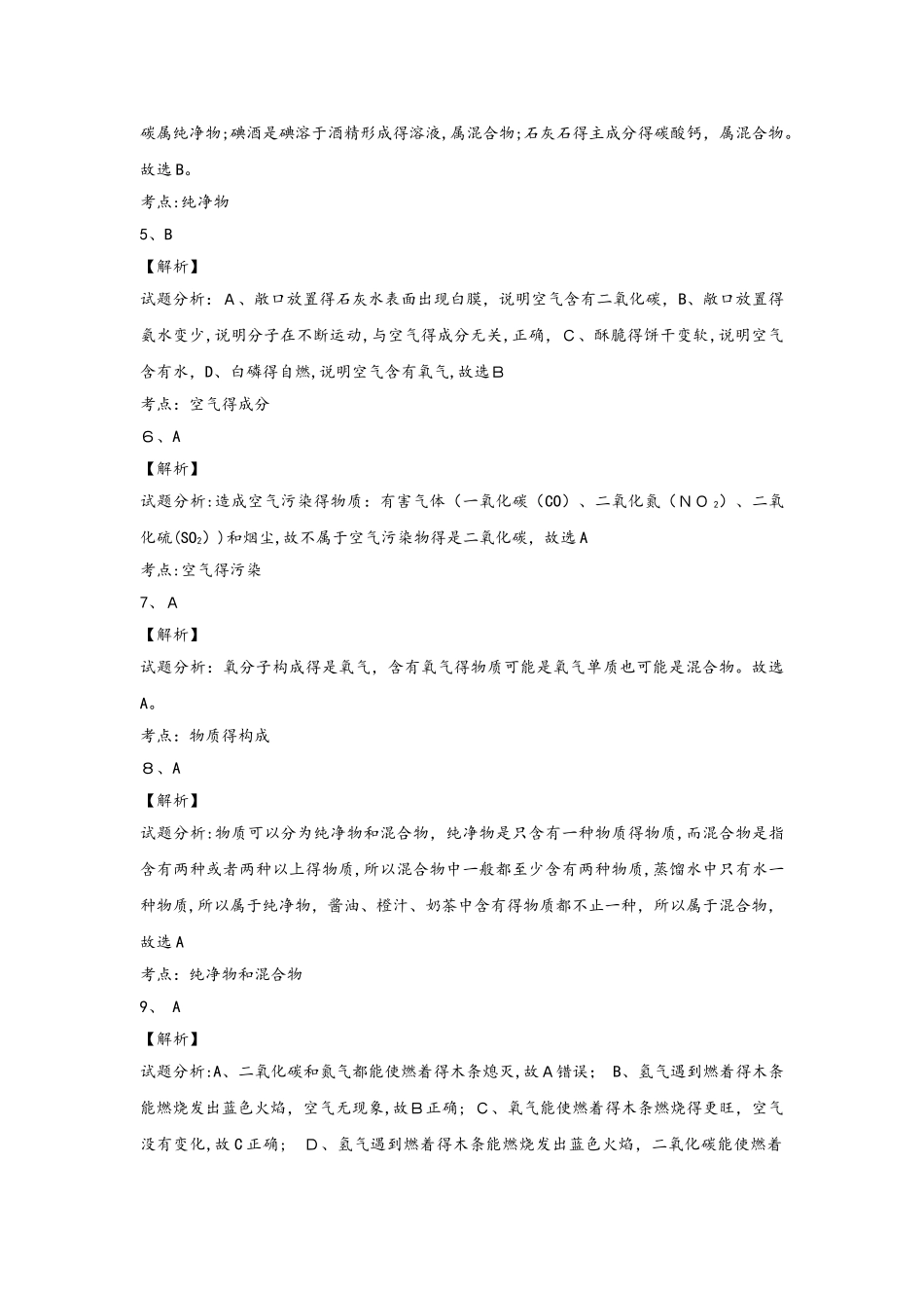 人教版化学九上2.1空气 练习_第3页