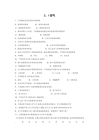 人教版化学九上2.1空气 练习