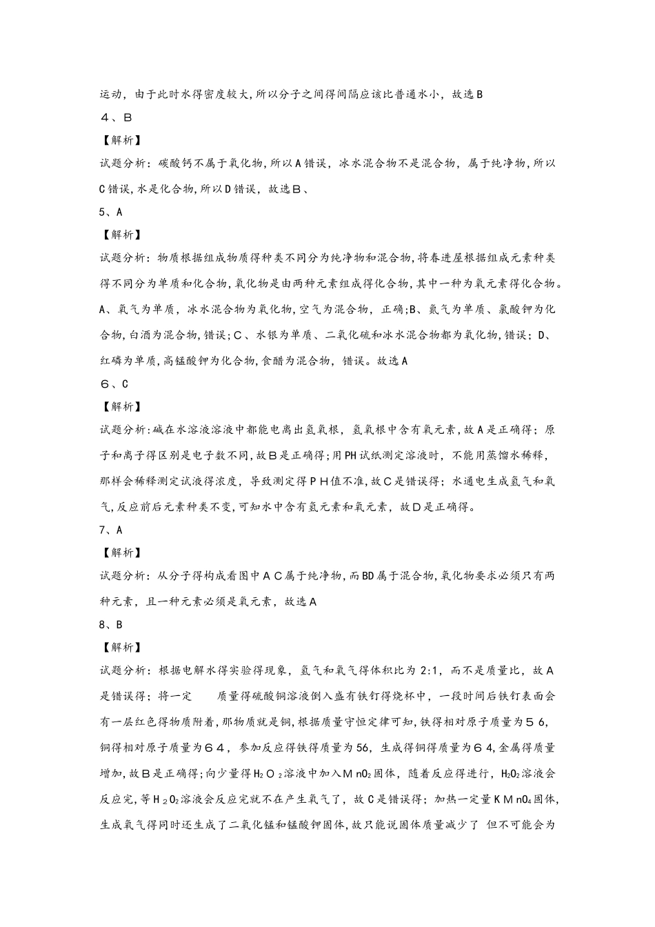 人教版化学九上4.3 水的组成 练习_第3页