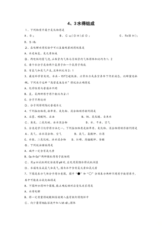 人教版化学九上4.3 水的组成 练习