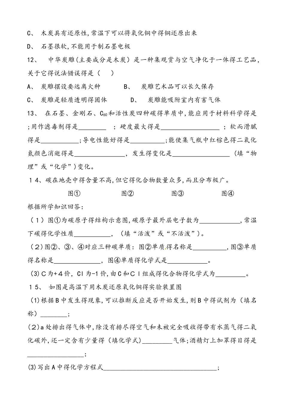人教版化学九年级上册  第六单元 碳和碳的氧化物 课题1 金刚石、石墨和C60  同步练习 含答案_第3页