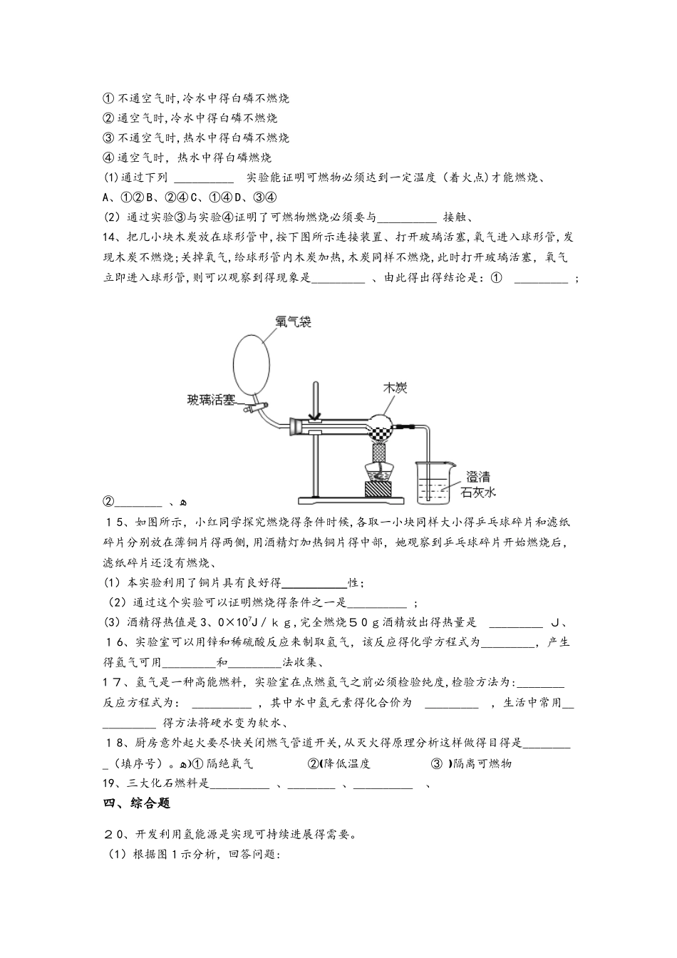 人教版化学九年级上册第七单元燃料及其应用同步巩固练习（含解析）_第3页