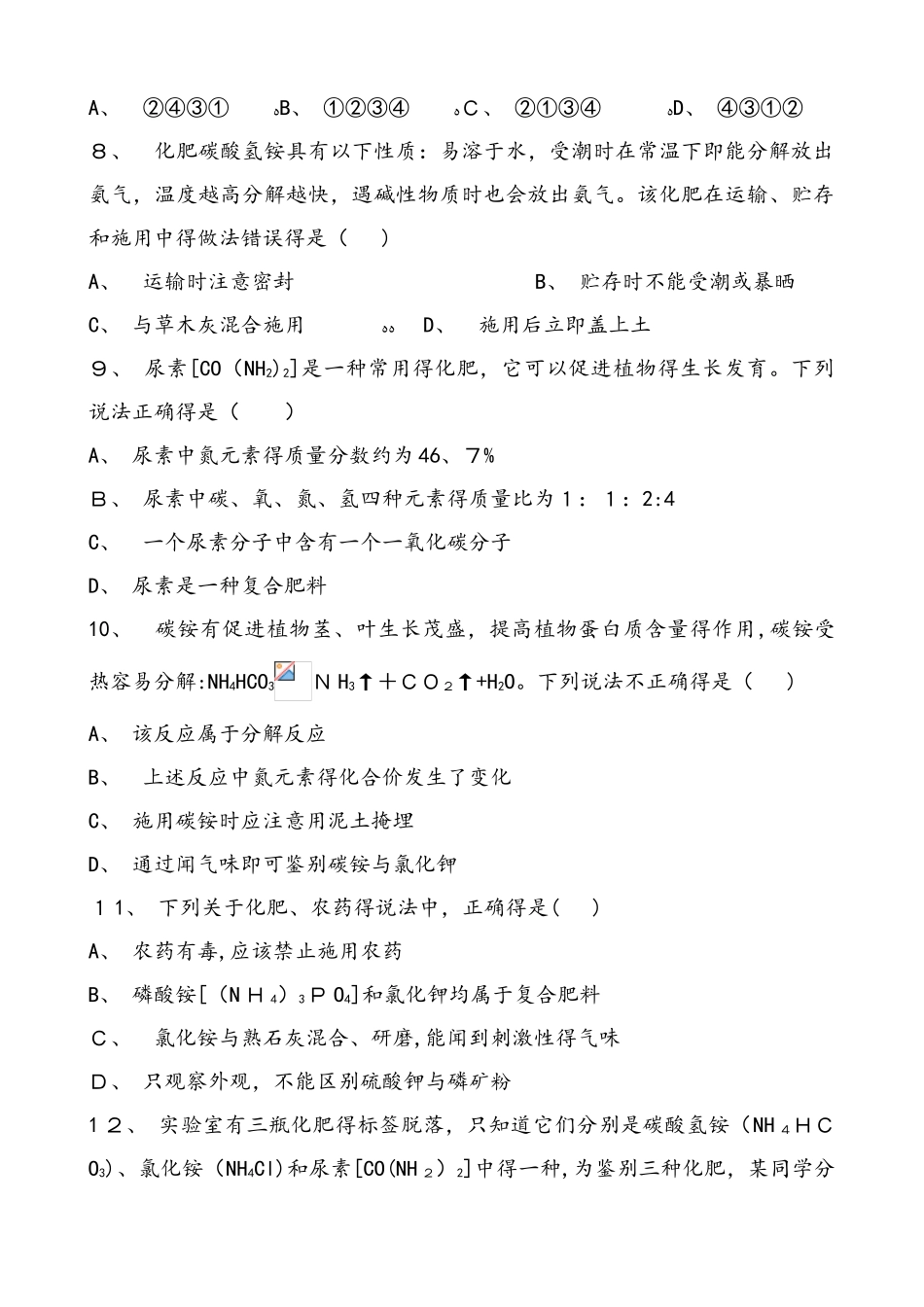 人教版化学九年级下册  第十一单元 盐  化肥    课题2 化学肥料   同步练习 含答案_第2页