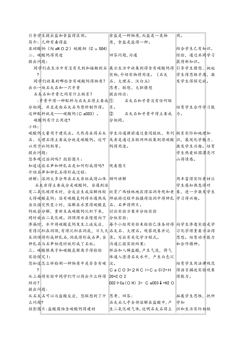 人教版化学九年级下册 第十一单元《课题1 生活中常见的盐》教案_第3页