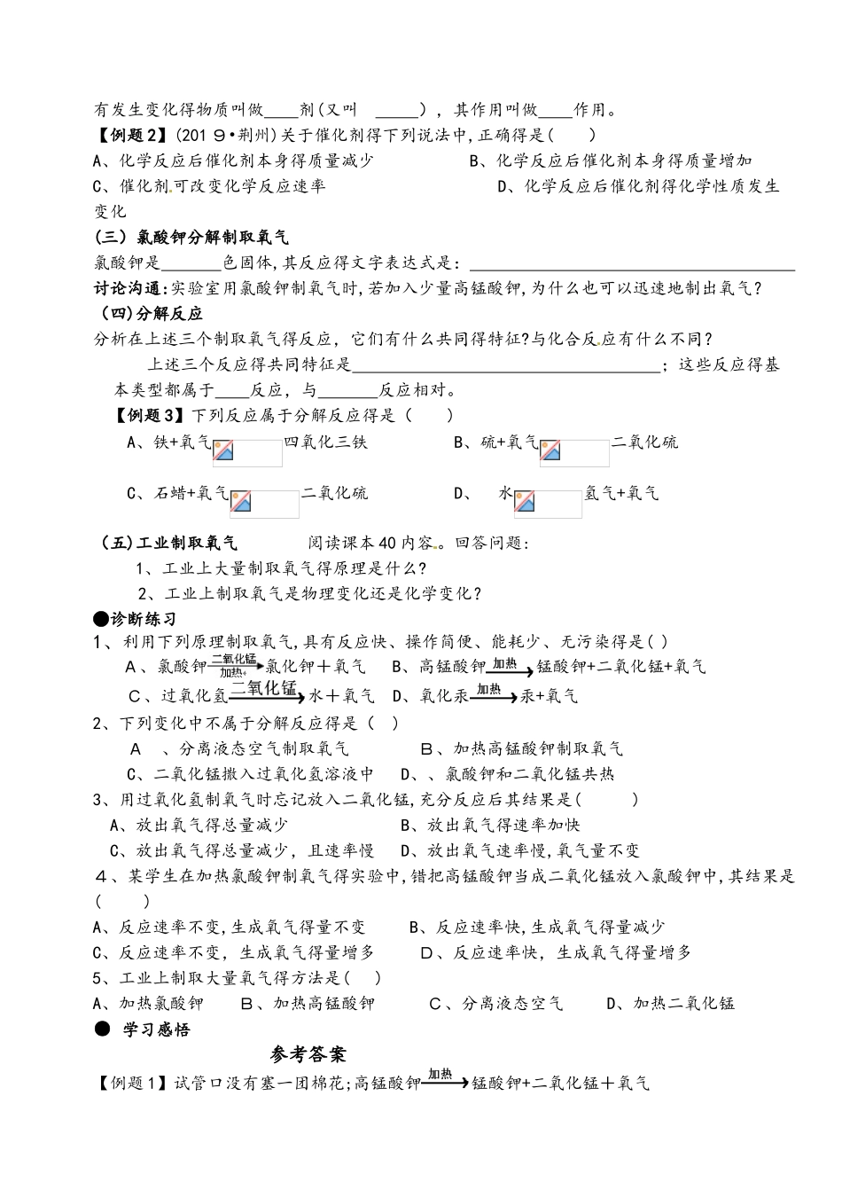 人教版化学九年级上化学第二单元课题3  制取氧气学案_第2页