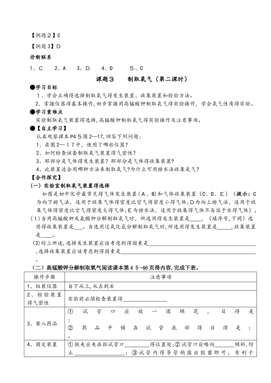 人教版化学九年级上化学第二单元课题3  制取氧气学案_第3页