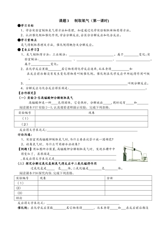 人教版化学九年级上化学第二单元课题3  制取氧气学案
