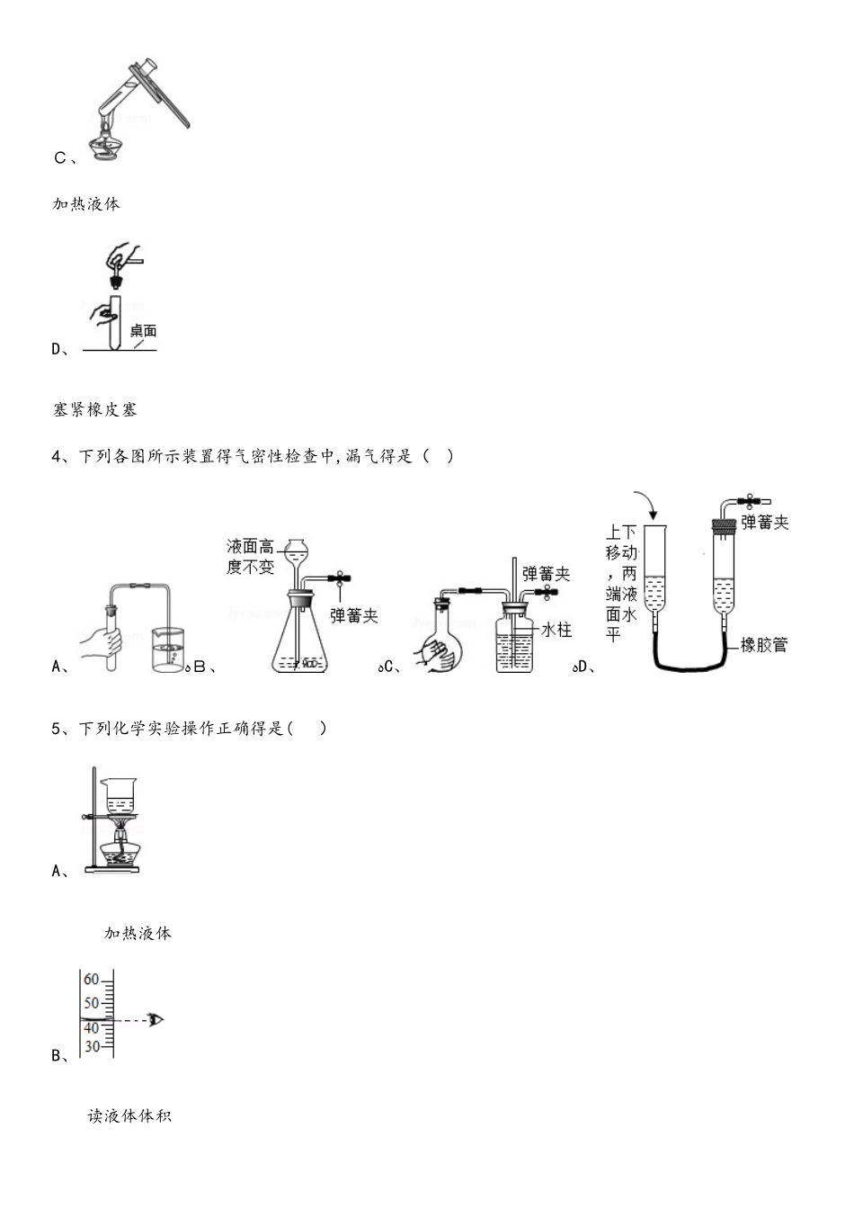 人教版化学九年级走进实验室（二）课后练习_第2页