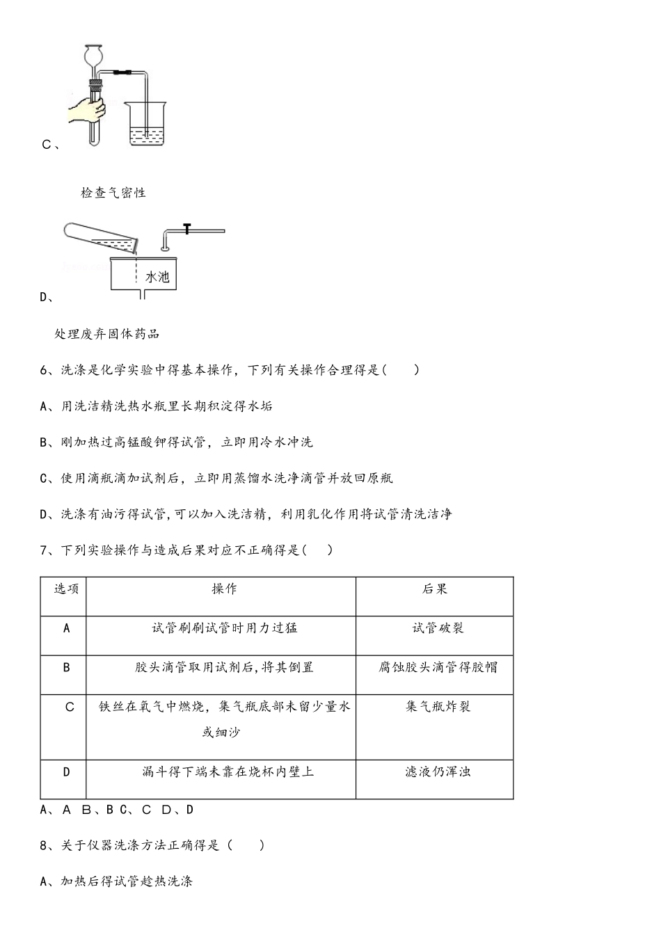 人教版化学九年级走进实验室（二）课后练习_第3页
