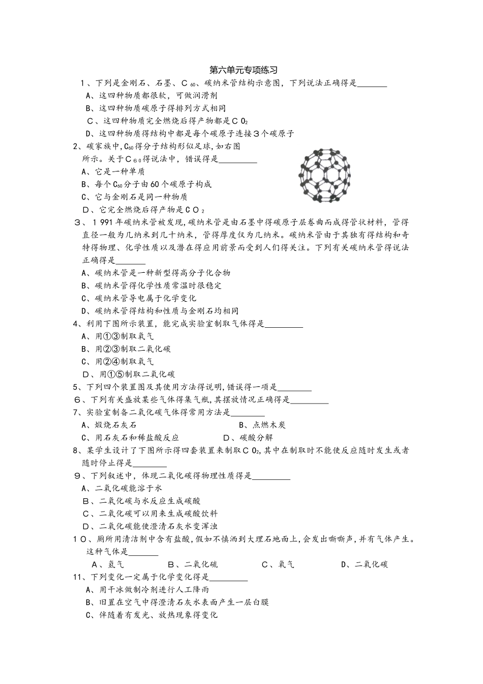 人教版化学第六单元碳和碳的氧化物专项练习题（有答案）_第1页