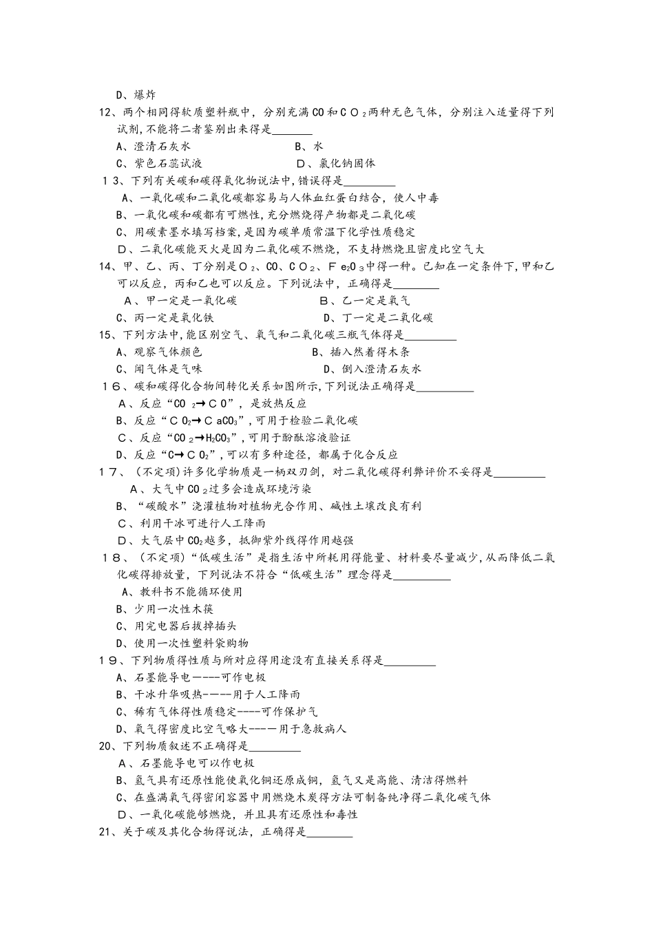 人教版化学第六单元碳和碳的氧化物专项练习题（有答案）_第2页