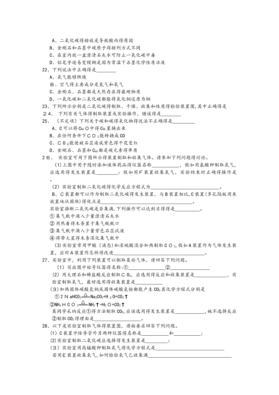 人教版化学第六单元碳和碳的氧化物专项练习题（有答案）_第3页