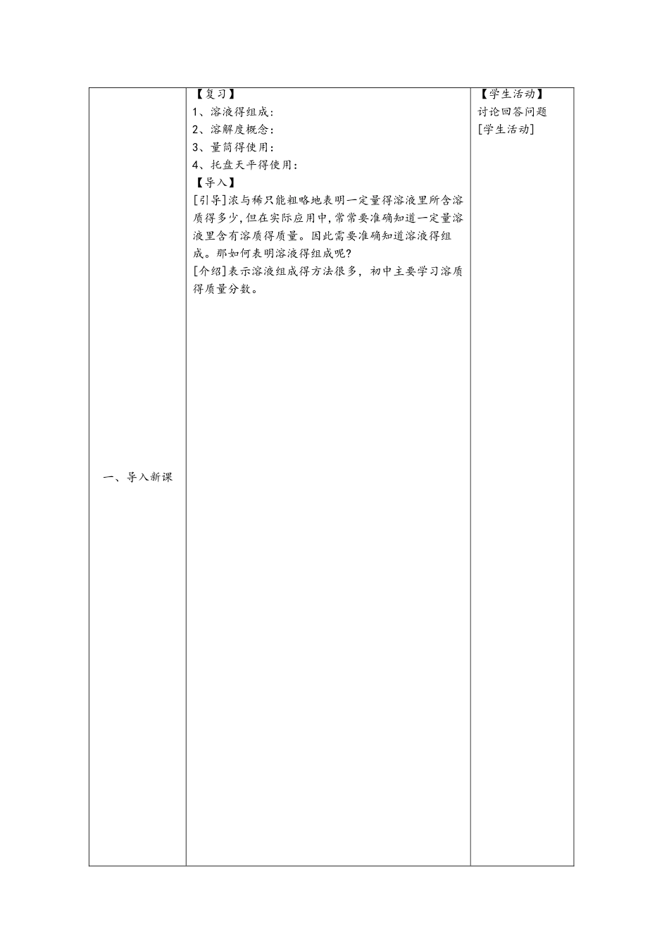 人教版化学九年级下第八单元 《课题3 溶液的浓度》教案_第2页