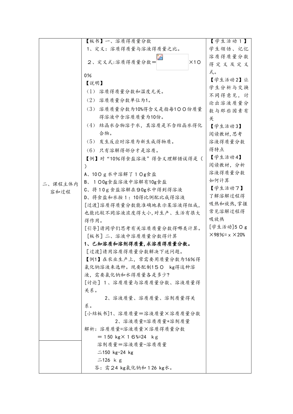 人教版化学九年级下第八单元 《课题3 溶液的浓度》教案_第3页