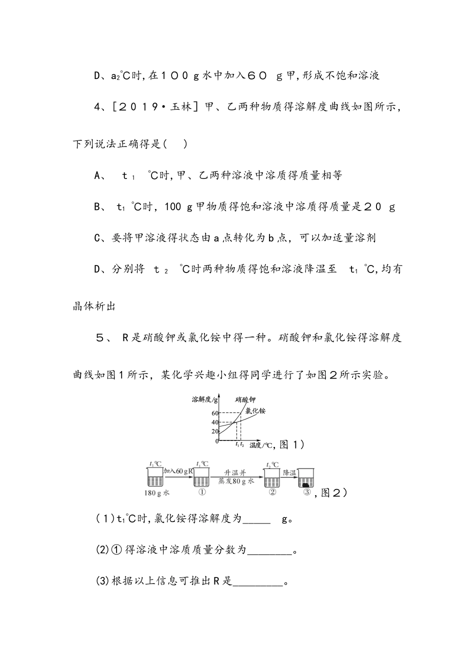 人教版化学九年级下册第九单元单元练习_第2页