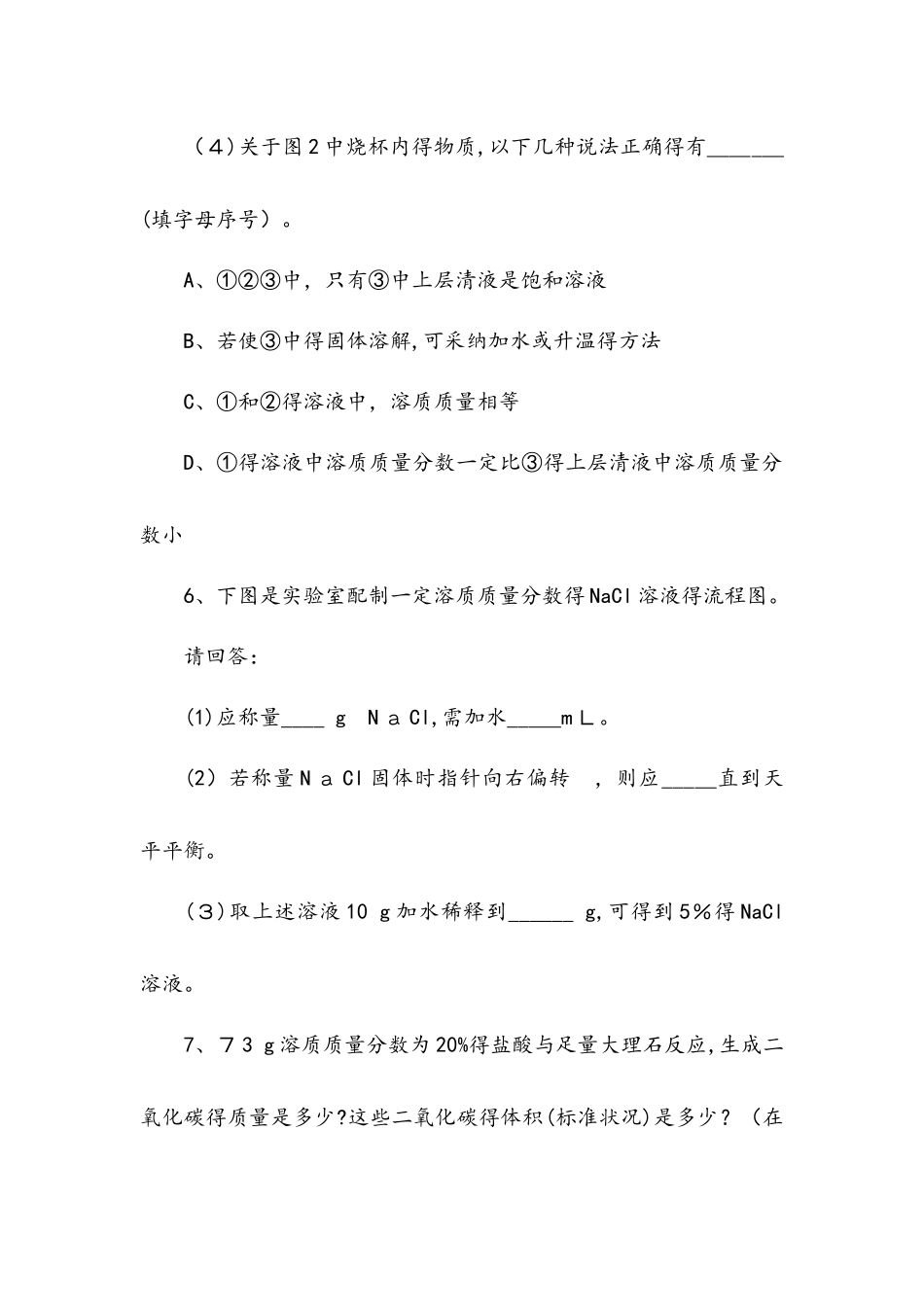 人教版化学九年级下册第九单元单元练习_第3页