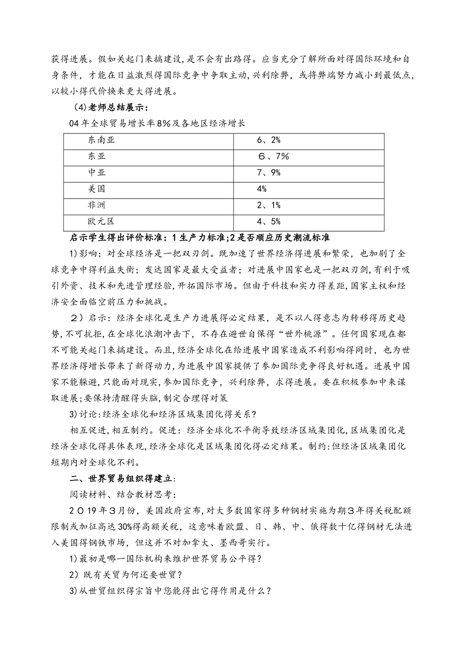 人教版历史高中必修二24课《世界经济的全球化趋势》教学设计_第3页