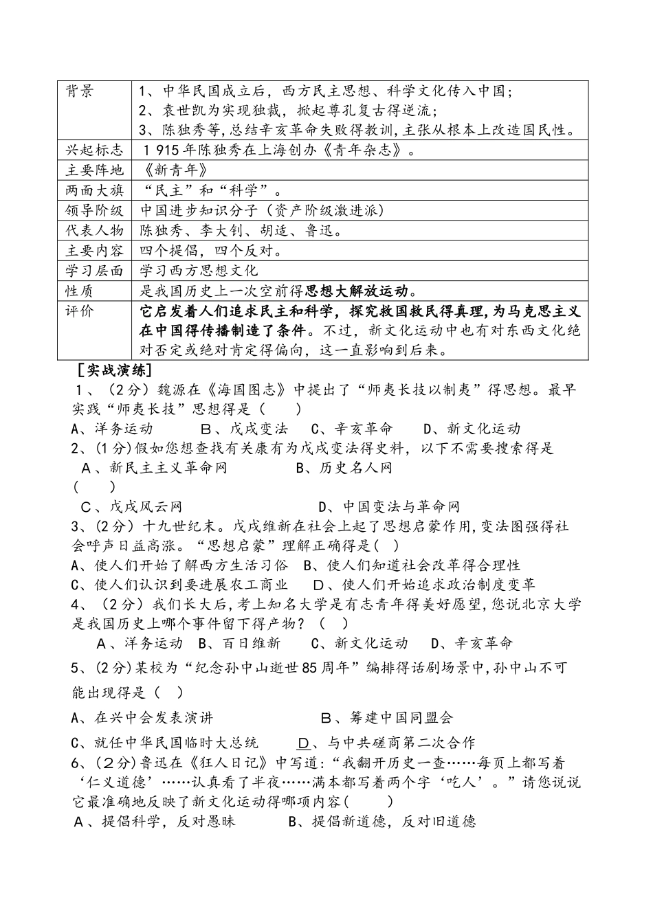 人教版历史与社会中考专题复习教学案：中国近代化的探索_第3页