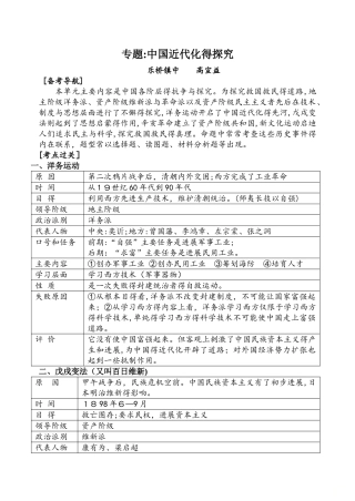 人教版历史与社会中考专题复习教学案：中国近代化的探索