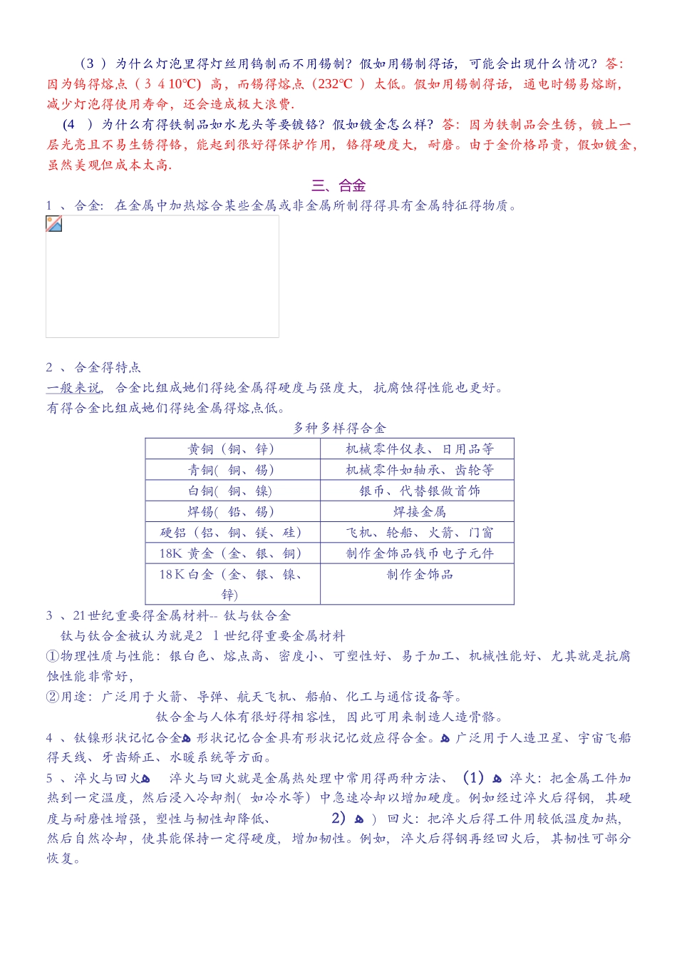 人教版化学金属和金属材料知识点总结_第2页