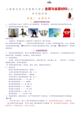 人教版化学金属和金属材料知识点总结