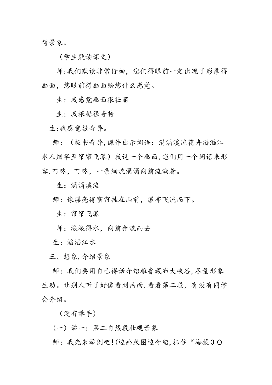 人教版四年级上册《雅鲁藏布大峡谷》教学实录_第3页