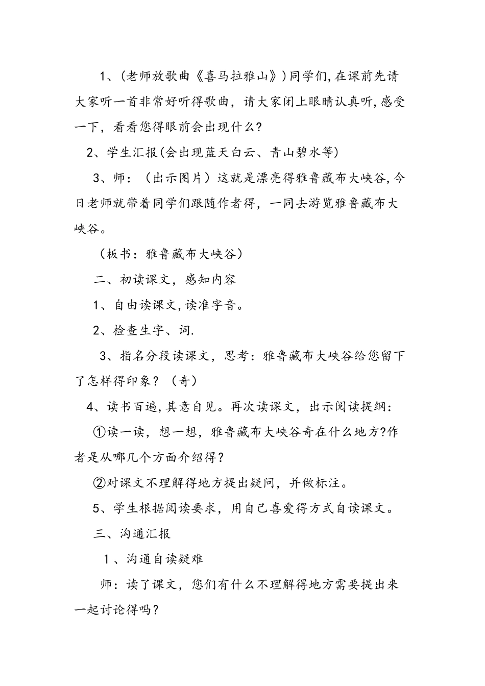 人教版四年级上册《雅鲁藏布大峡谷》教案_第2页