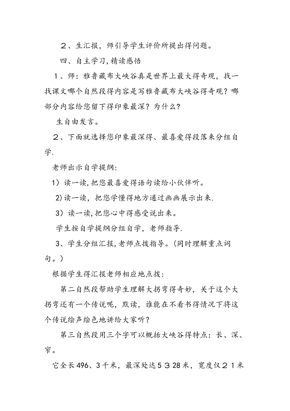 人教版四年级上册《雅鲁藏布大峡谷》教案_第3页