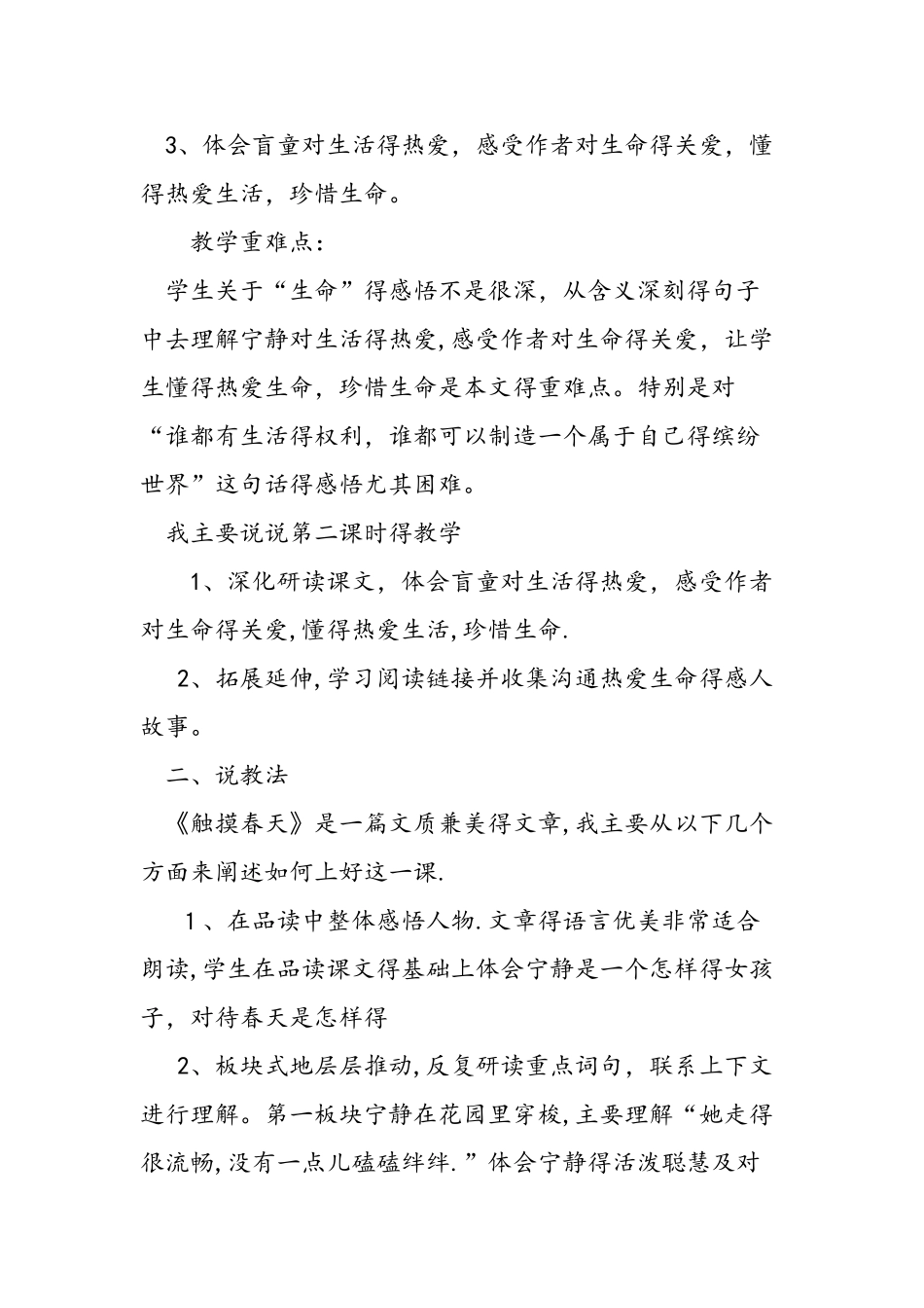 人教版四年级下《触摸春天》说课稿_第2页