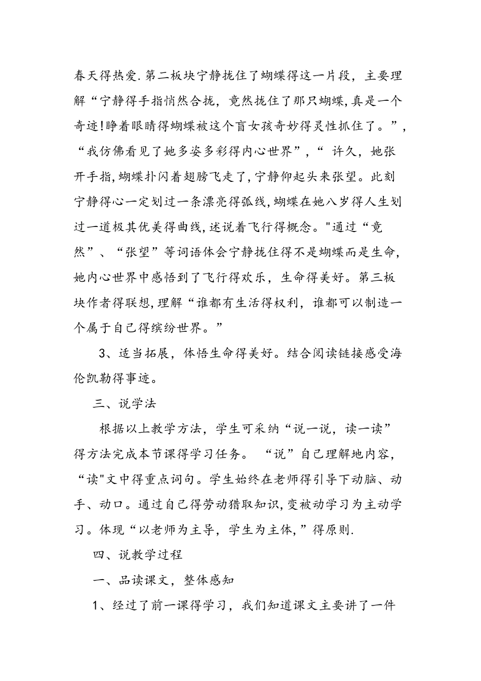 人教版四年级下《触摸春天》说课稿_第3页