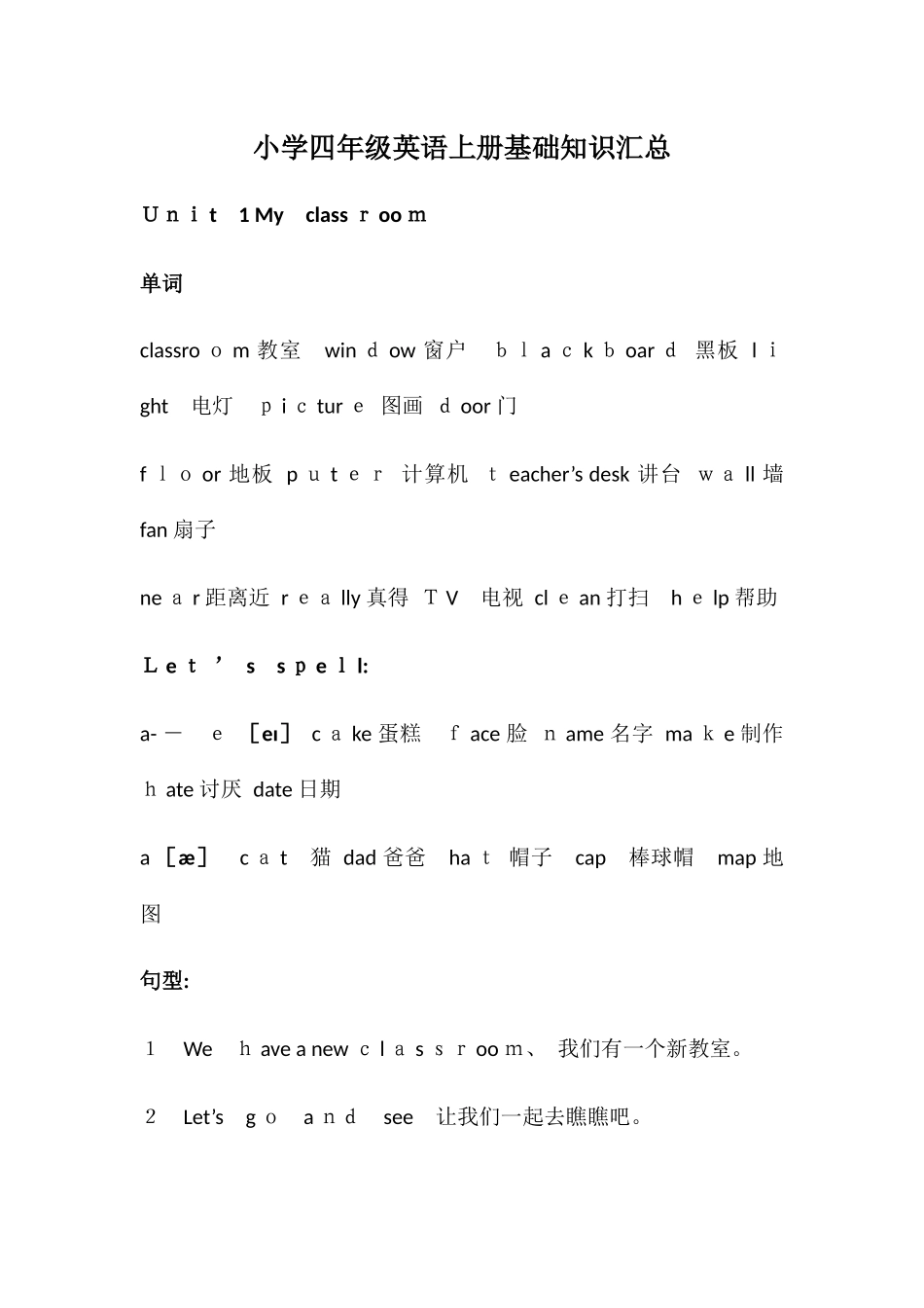 人教版四年级上册英语知识点总结_第1页
