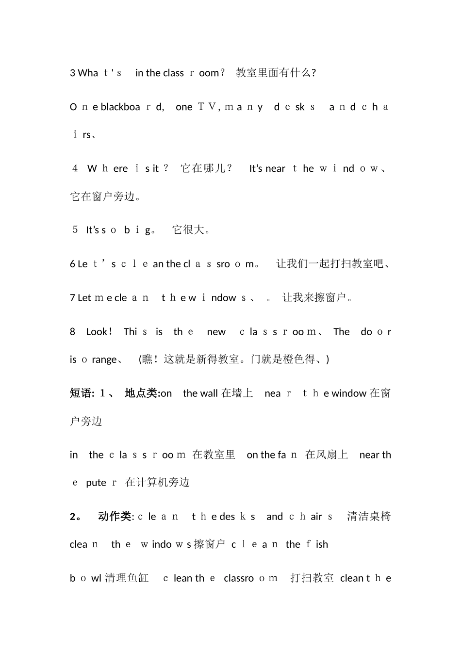 人教版四年级上册英语知识点总结_第2页