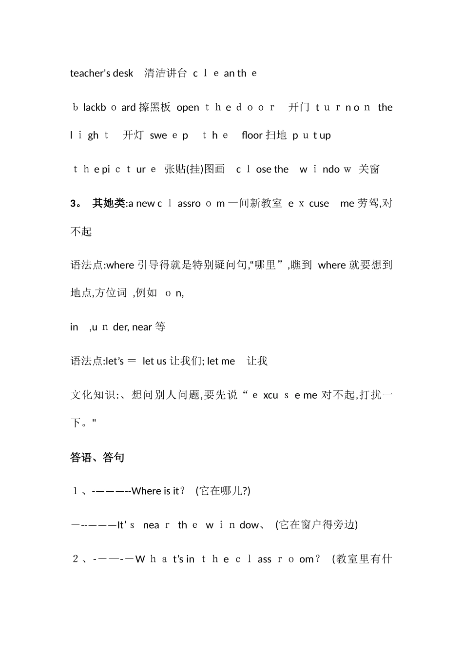 人教版四年级上册英语知识点总结_第3页