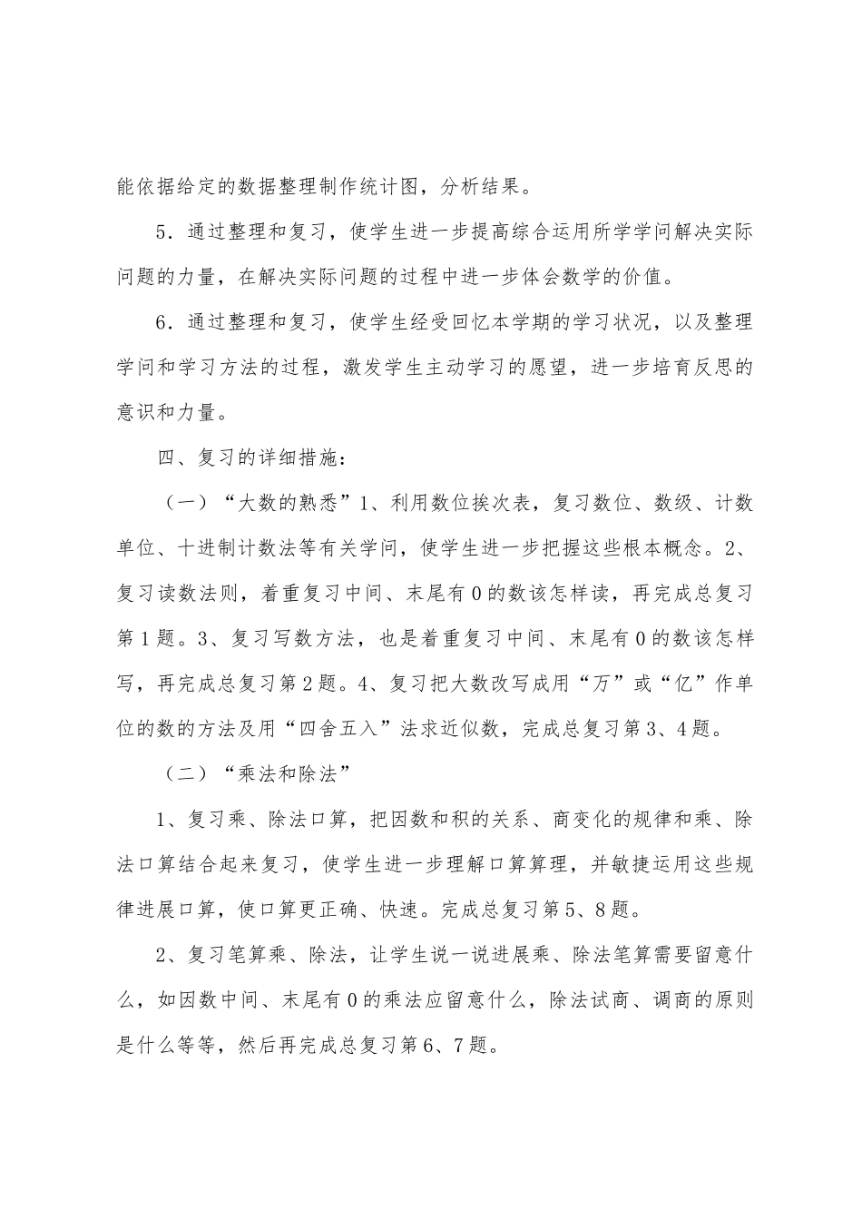 人教版四年级上册数学期末复习计划_第3页