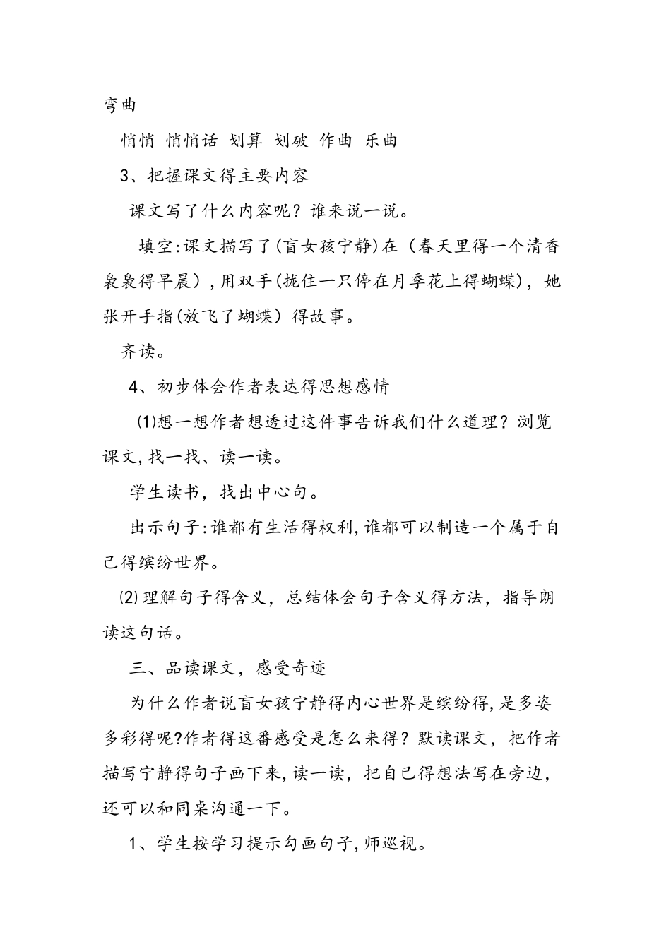 人教版四年级下《触摸春天》教学设计_第3页