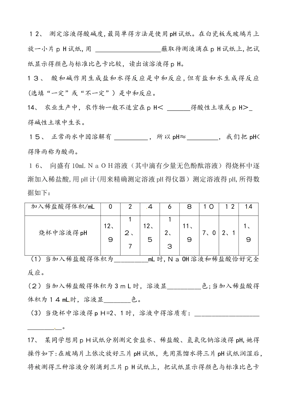 人教版化学九年级下册 第十单元 酸和碱 课题2酸和碱的中和反应 同步练习 含答案_第3页
