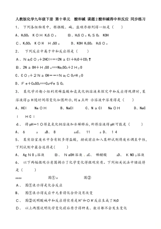 人教版化学九年级下册 第十单元 酸和碱 课题2酸和碱的中和反应 同步练习 含答案