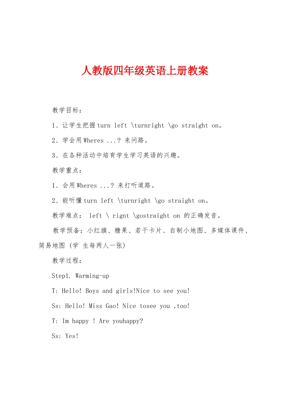 人教版四年级英语上册教案_第1页