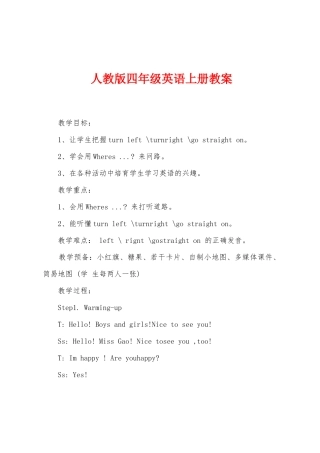人教版四年级英语上册教案