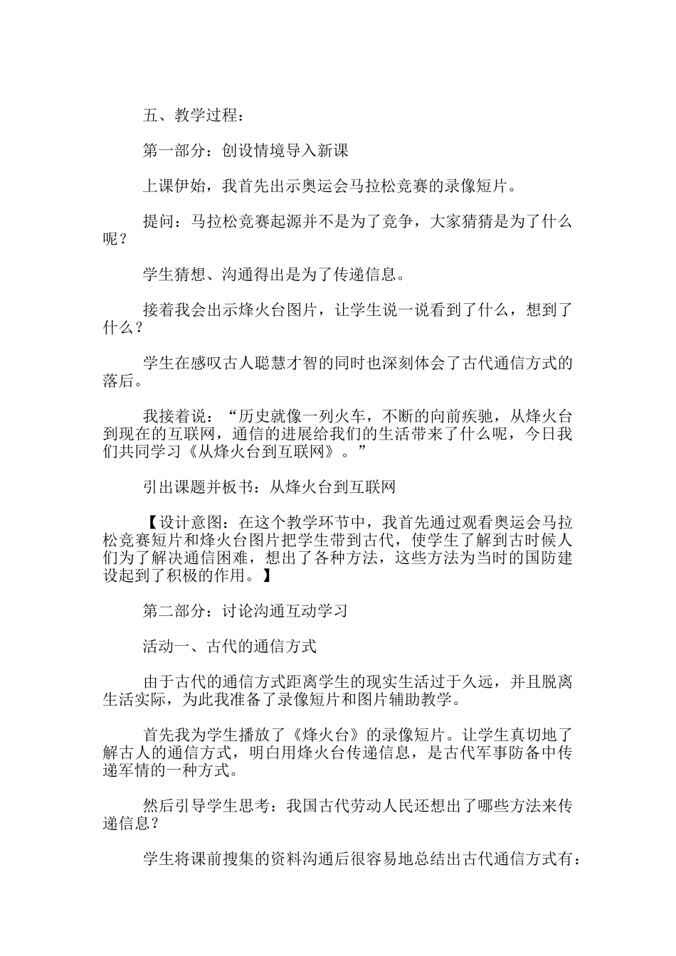 人教版四年级下册品德与社会《从烽火台到互联网》说课稿教师讲课竞赛_第2页