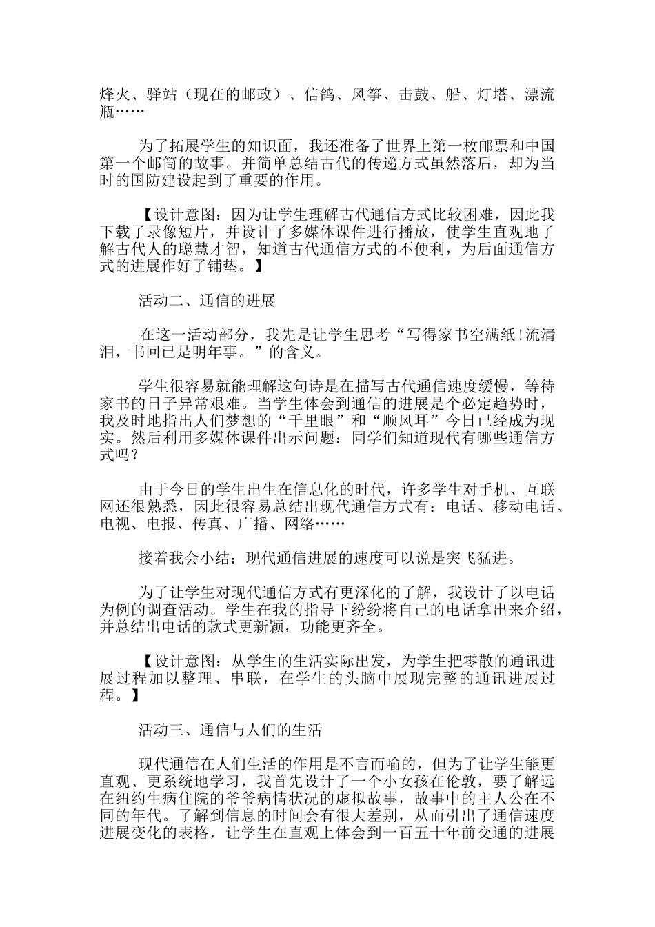 人教版四年级下册品德与社会《从烽火台到互联网》说课稿教师讲课竞赛_第3页