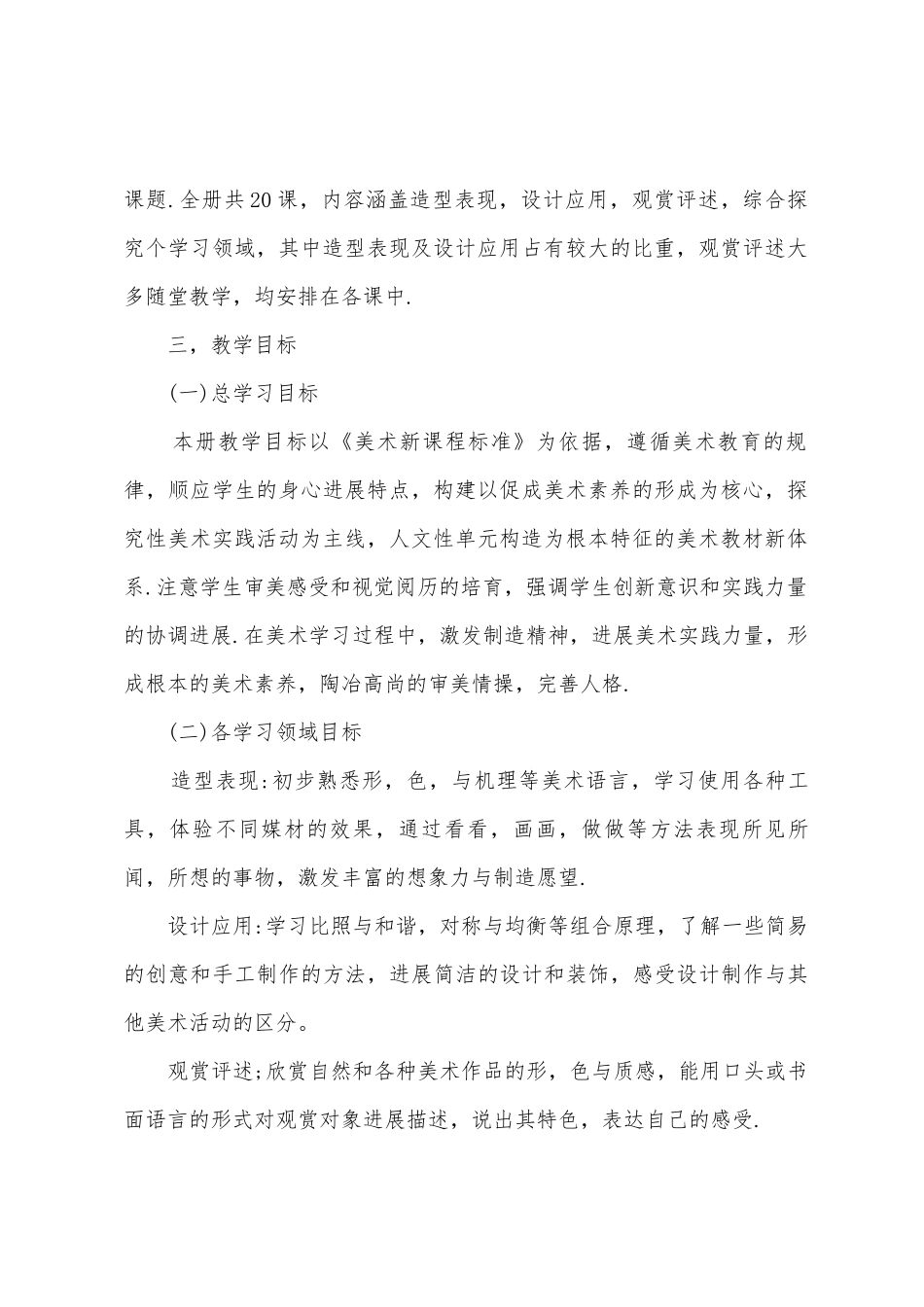 人教版四年级美术教学计划_第2页