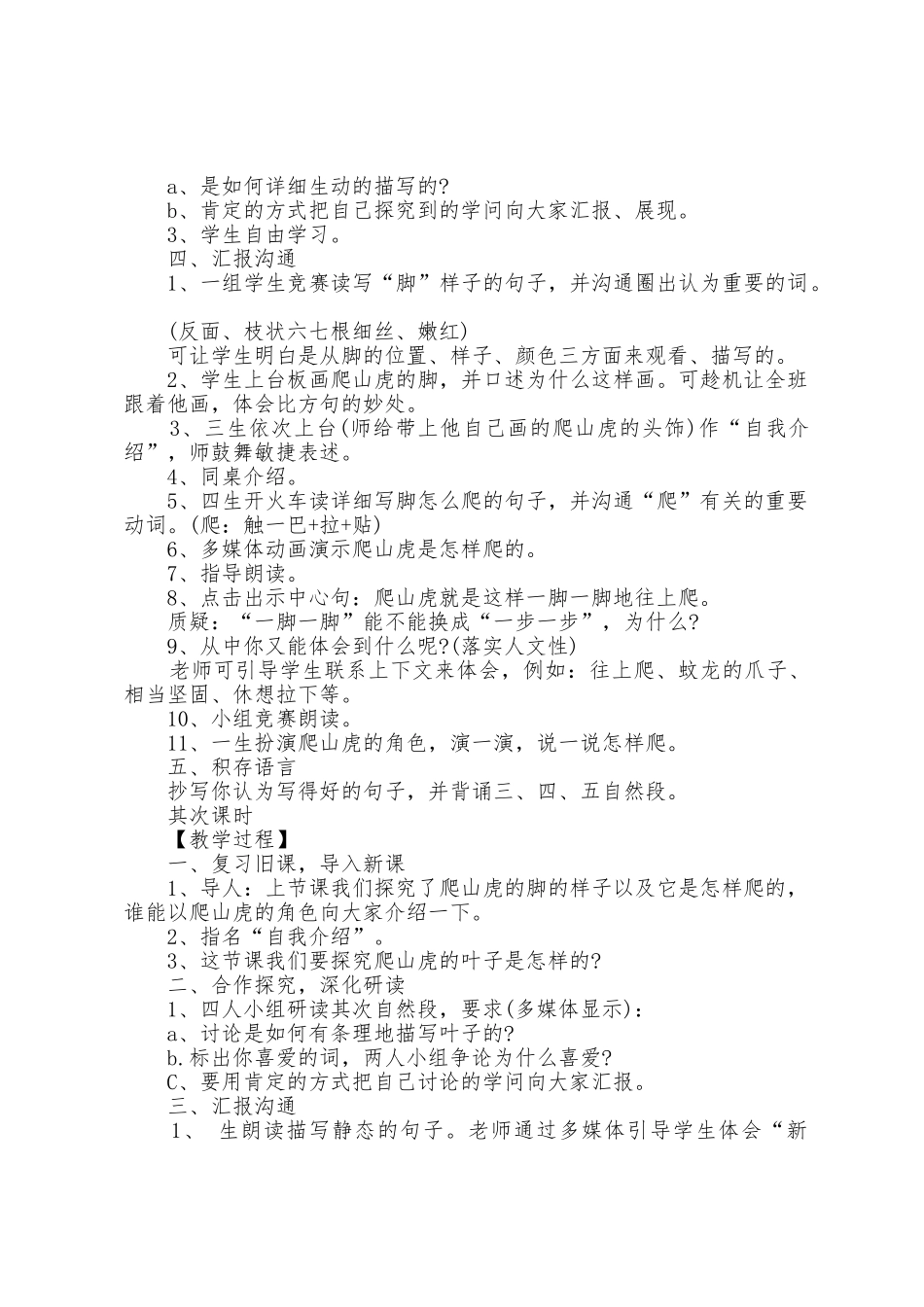 人教版四年级语文上册先学后教教案_第2页