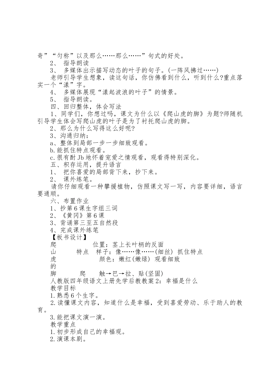 人教版四年级语文上册先学后教教案_第3页