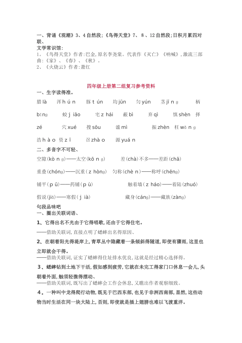 人教版四年级语文上册知识点归纳_第2页