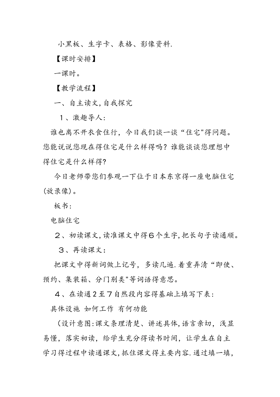 人教版四年级语文上册《电脑住宅》教案设计_第3页