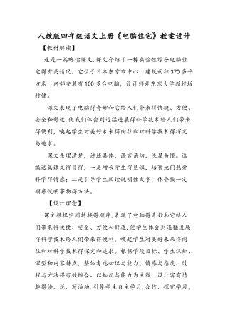 人教版四年级语文上册《电脑住宅》教案设计